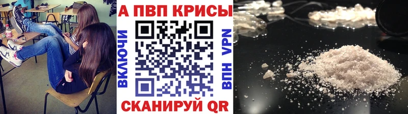 Альфа ПВП кристаллы  Купить закладки  Еманжелинск 