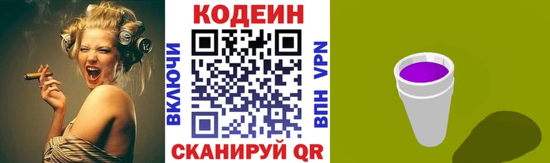 Codein напиток Lean (лин) Купить закладки Еманжелинск